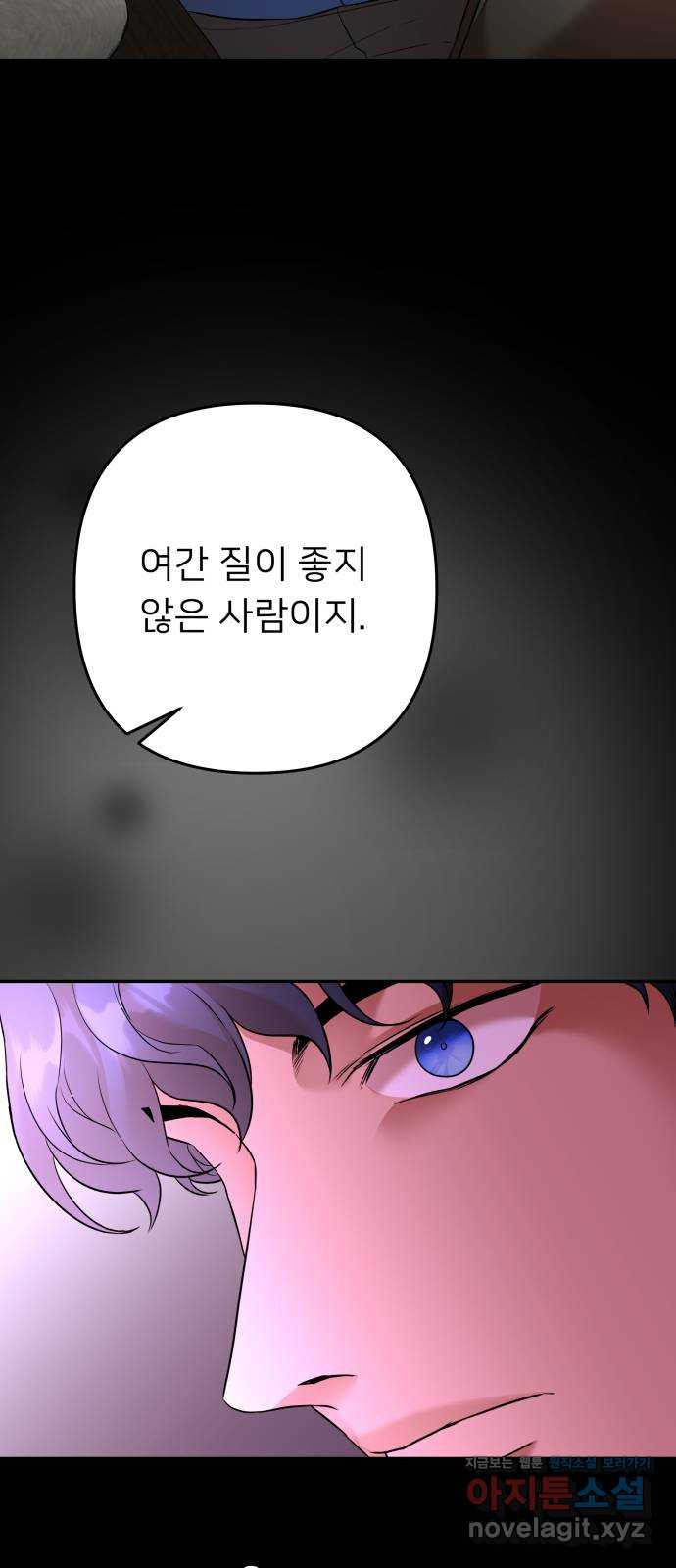 아가사 83화 깊어진 밤(3) - 웹툰 이미지 4