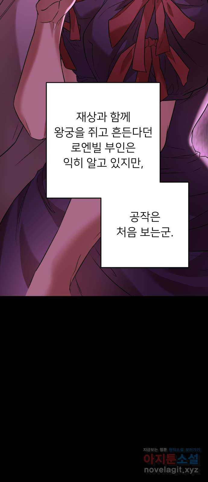 아가사 83화 깊어진 밤(3) - 웹툰 이미지 6