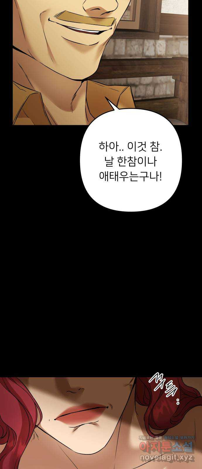 아가사 83화 깊어진 밤(3) - 웹툰 이미지 17