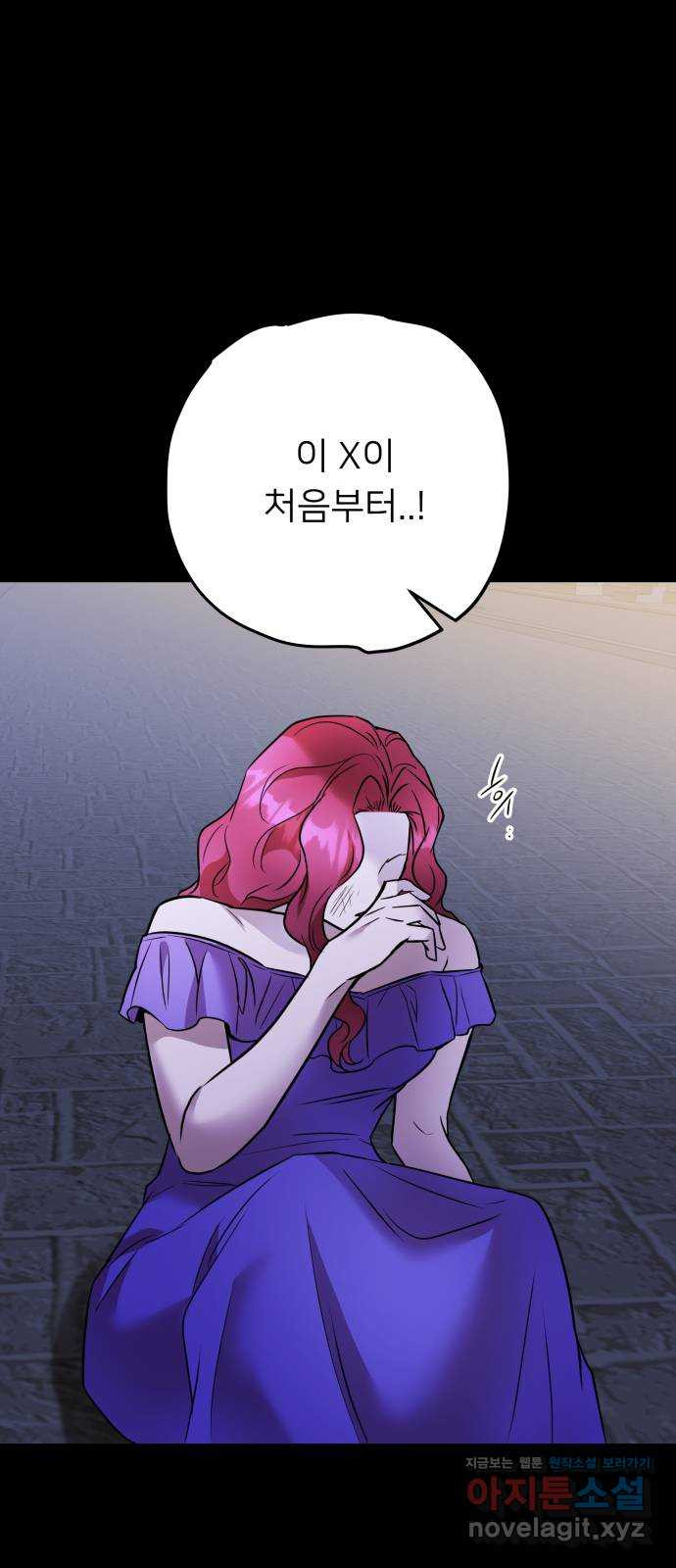 아가사 83화 깊어진 밤(3) - 웹툰 이미지 31