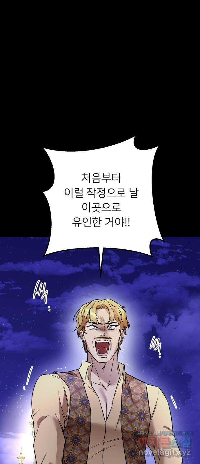 아가사 83화 깊어진 밤(3) - 웹툰 이미지 32