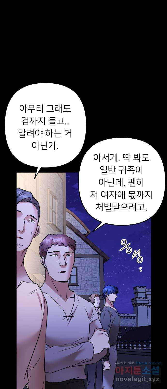 아가사 83화 깊어진 밤(3) - 웹툰 이미지 38