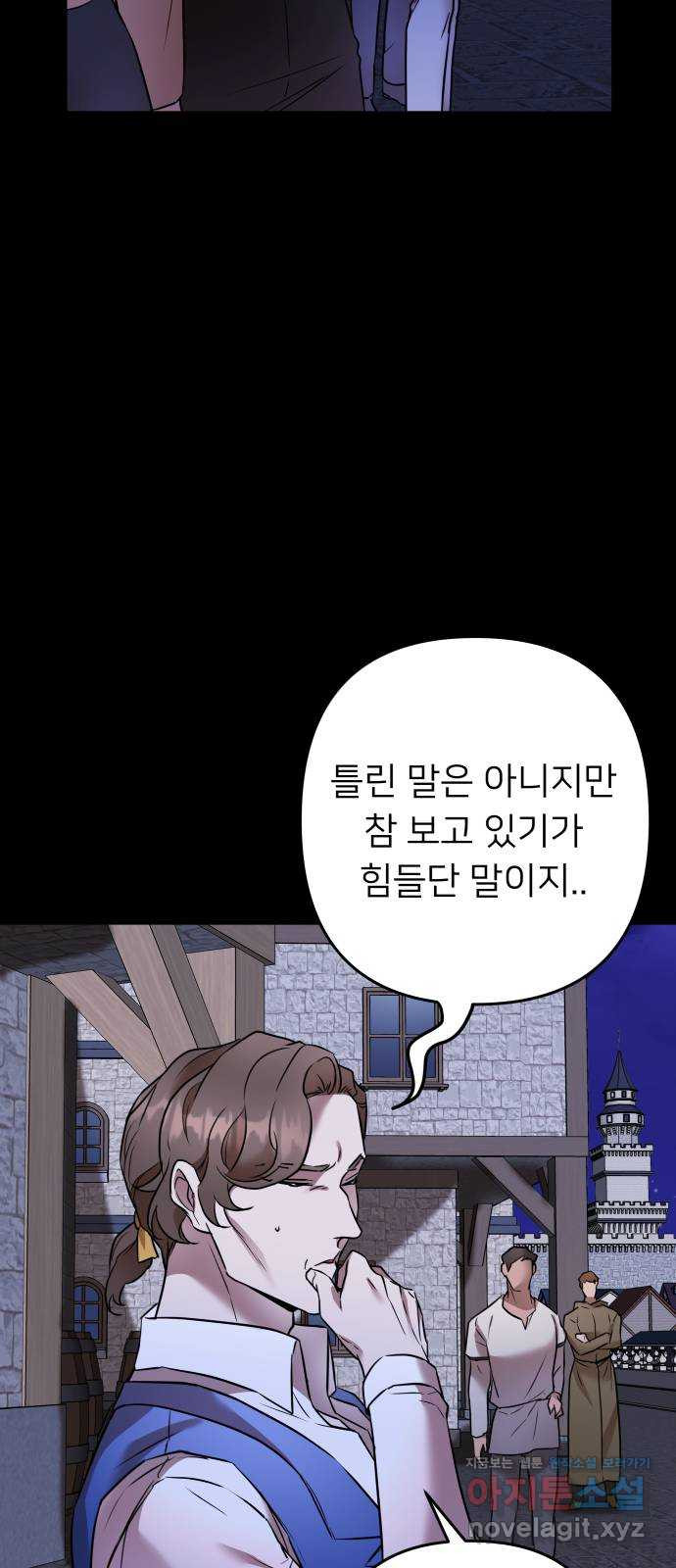 아가사 83화 깊어진 밤(3) - 웹툰 이미지 39