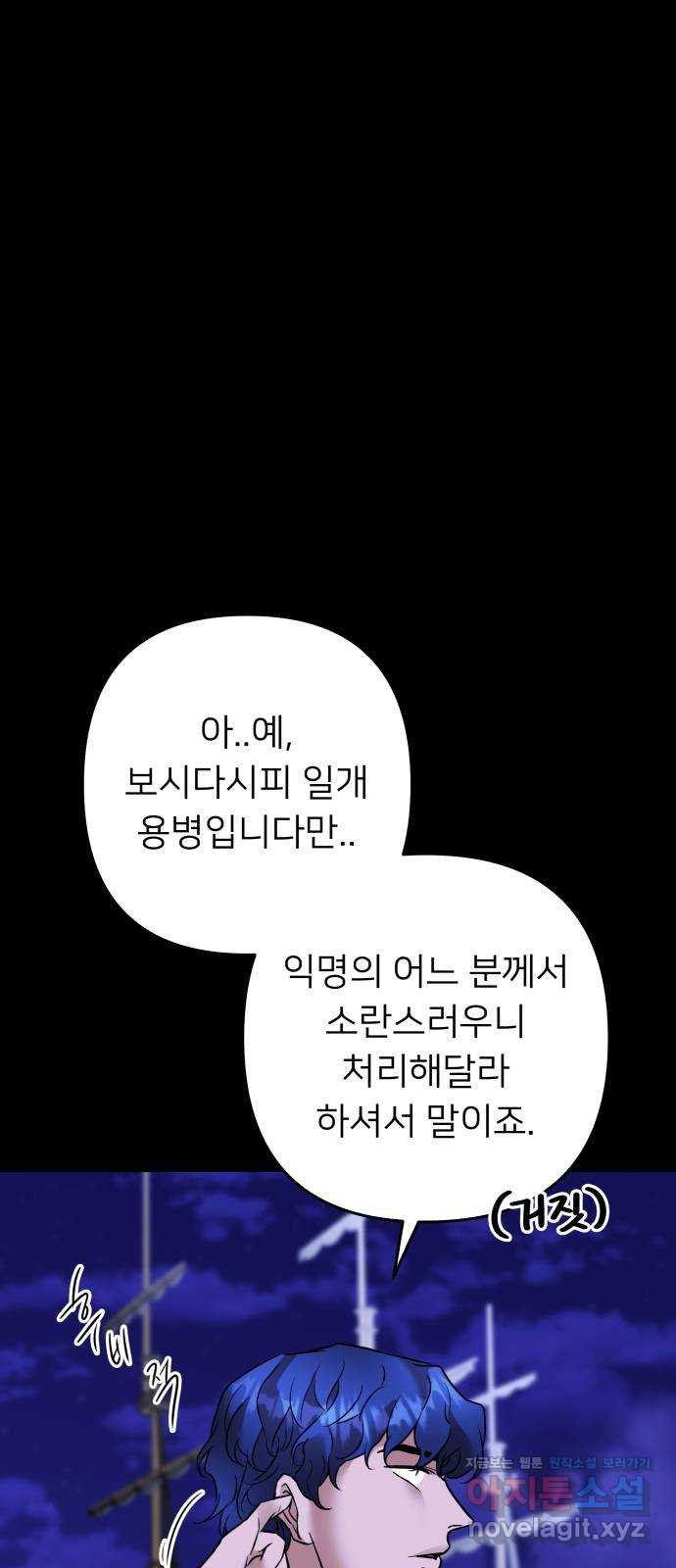 아가사 83화 깊어진 밤(3) - 웹툰 이미지 52