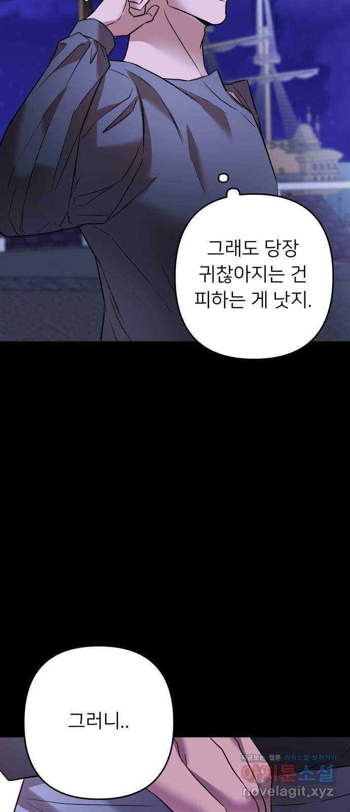 아가사 83화 깊어진 밤(3) - 웹툰 이미지 53