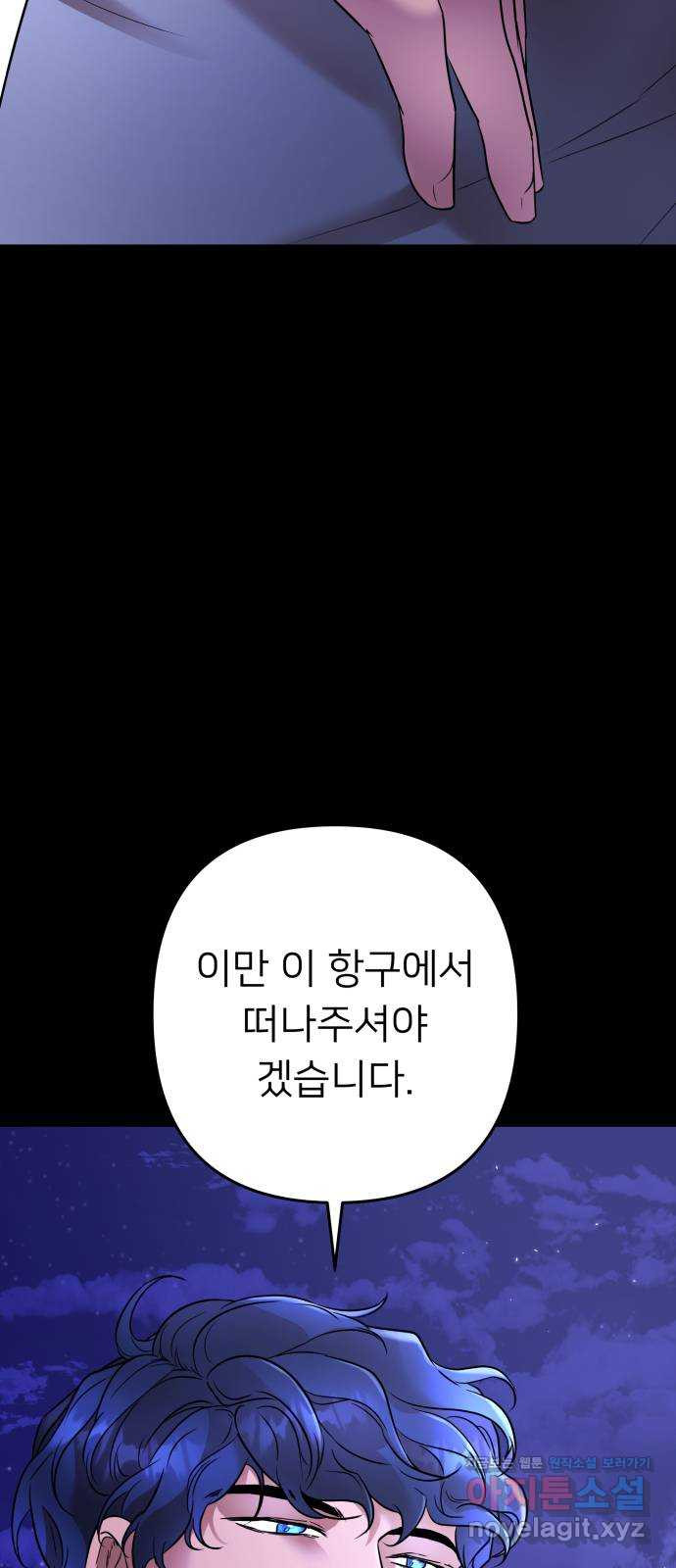 아가사 83화 깊어진 밤(3) - 웹툰 이미지 54