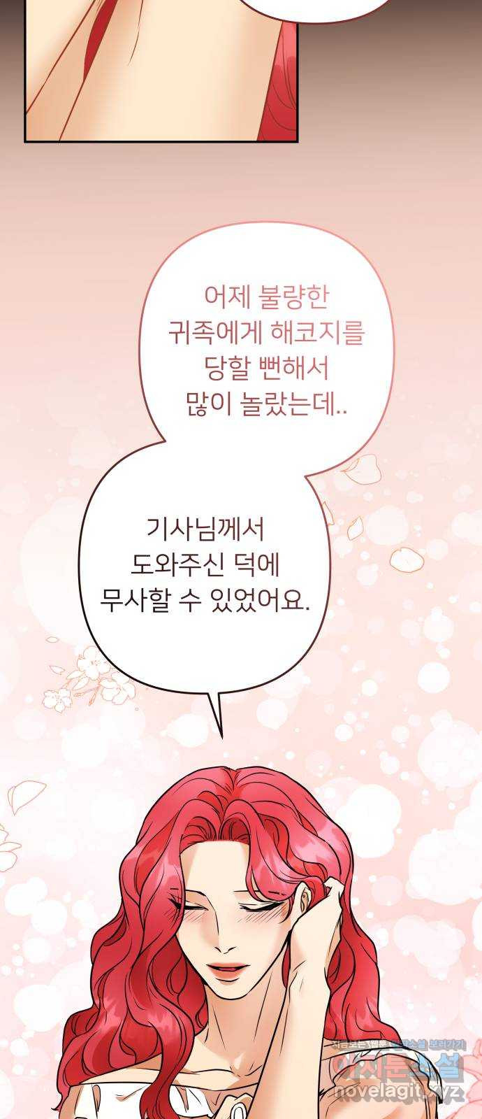 아가사 83화 깊어진 밤(3) - 웹툰 이미지 62