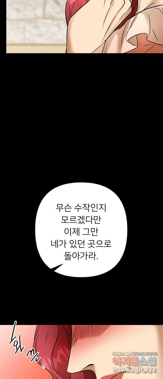 아가사 83화 깊어진 밤(3) - 웹툰 이미지 66