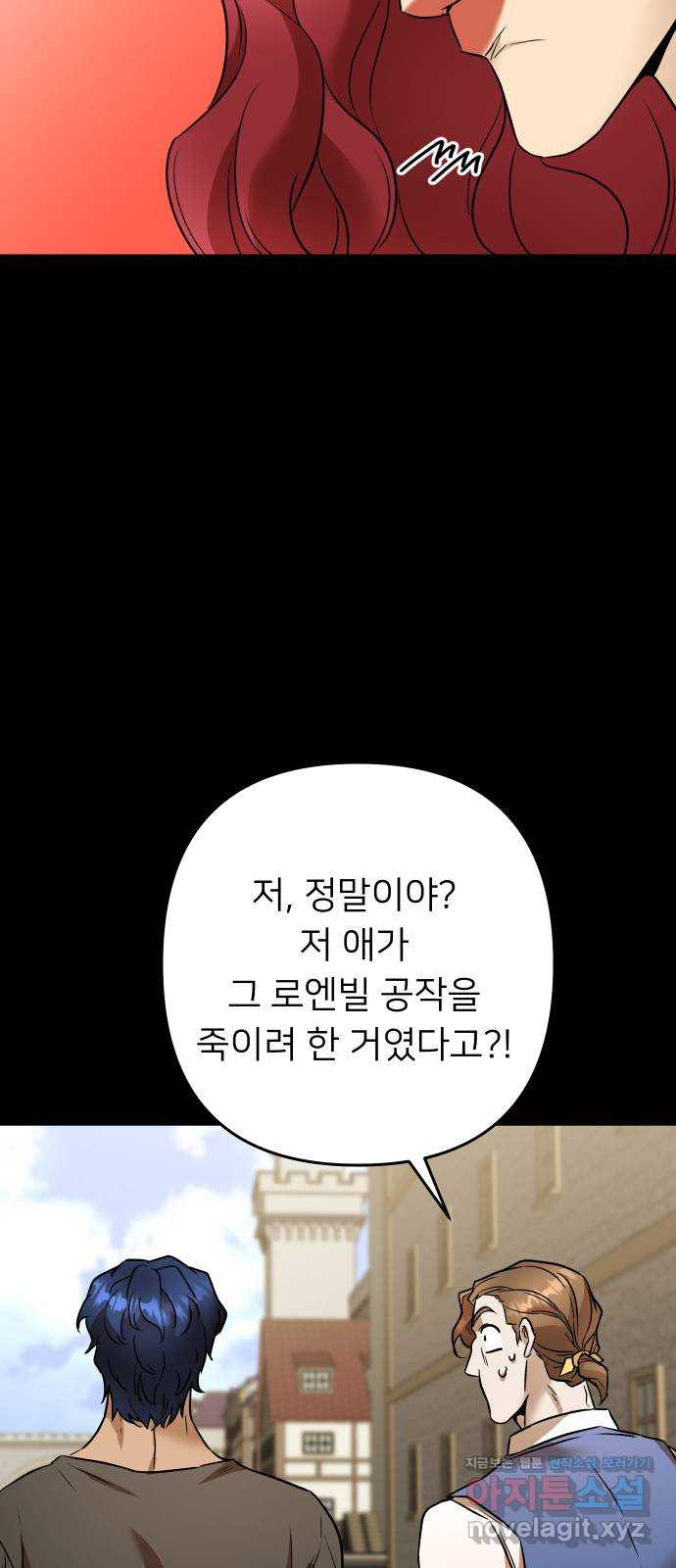 아가사 83화 깊어진 밤(3) - 웹툰 이미지 67