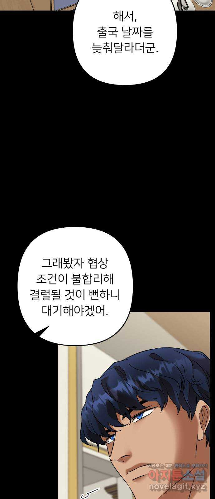 아가사 84화 깊어진 밤(4) - 웹툰 이미지 5