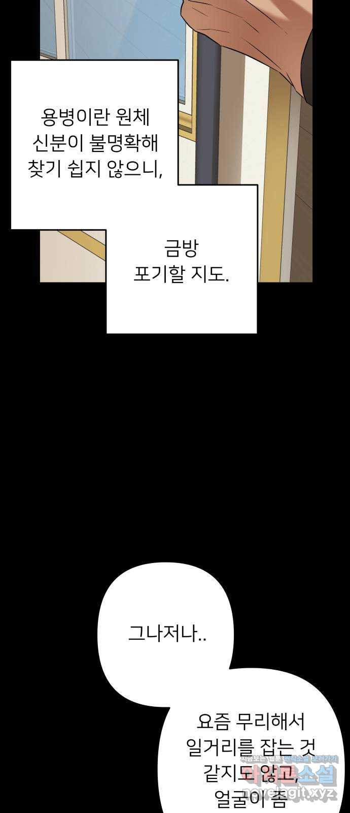 아가사 84화 깊어진 밤(4) - 웹툰 이미지 8