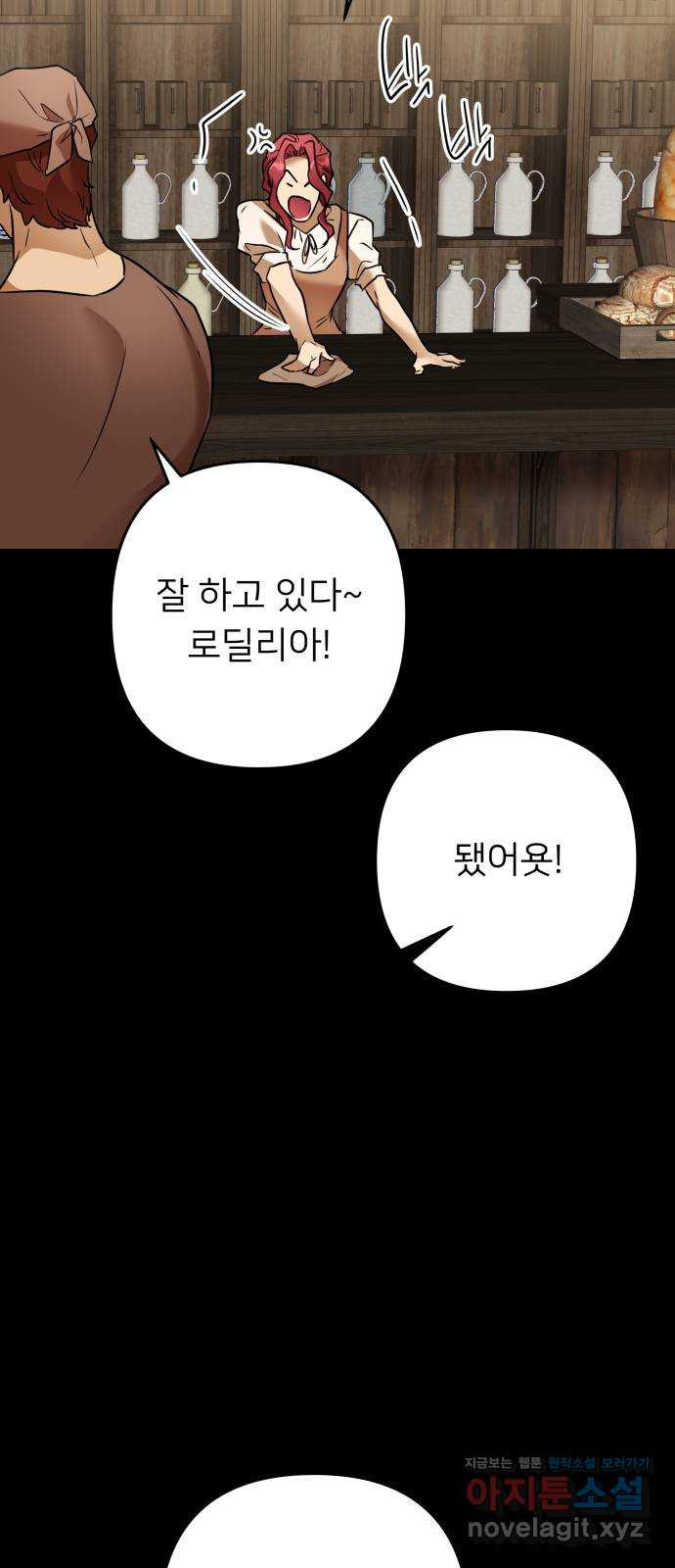 아가사 84화 깊어진 밤(4) - 웹툰 이미지 15