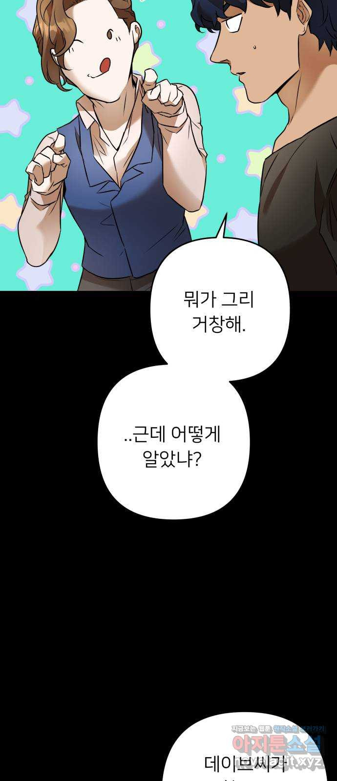 아가사 84화 깊어진 밤(4) - 웹툰 이미지 22