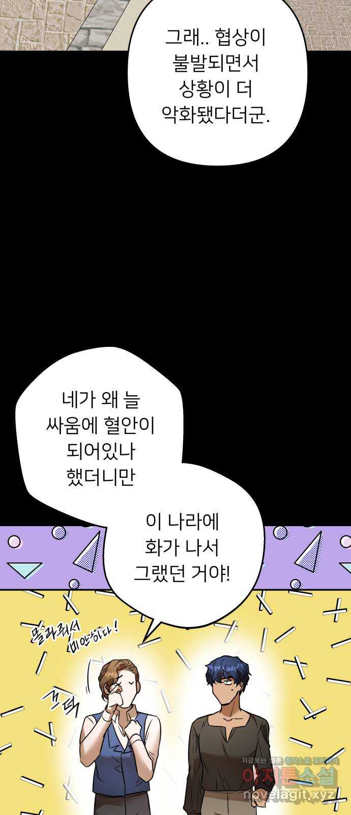 아가사 84화 깊어진 밤(4) - 웹툰 이미지 25