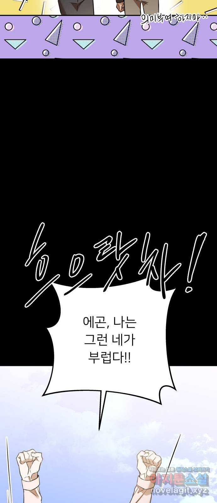 아가사 84화 깊어진 밤(4) - 웹툰 이미지 26