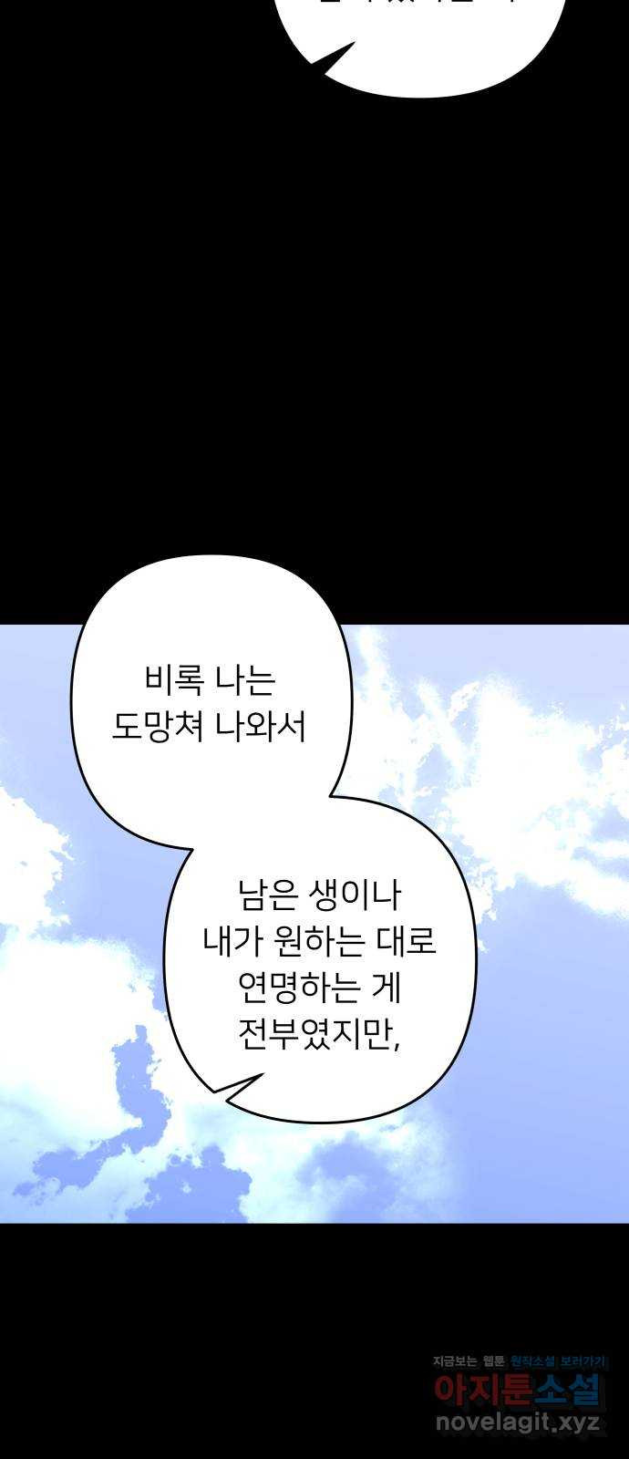 아가사 84화 깊어진 밤(4) - 웹툰 이미지 29