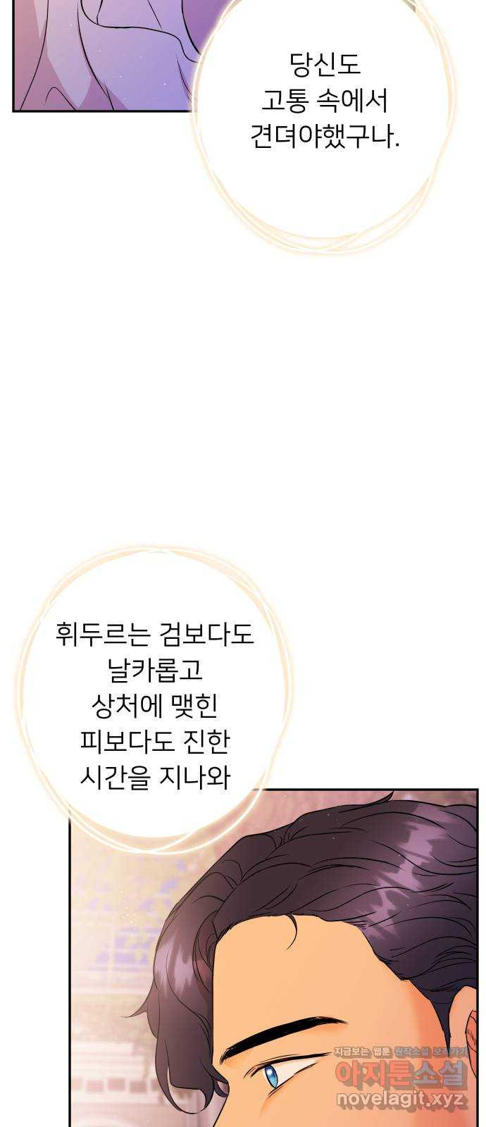 아가사 84화 깊어진 밤(4) - 웹툰 이미지 65