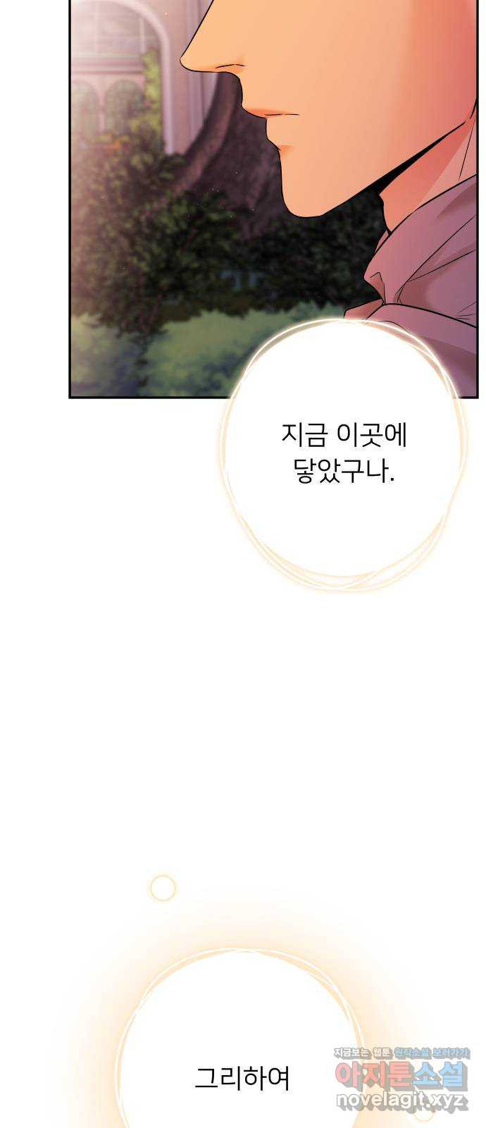 아가사 84화 깊어진 밤(4) - 웹툰 이미지 66