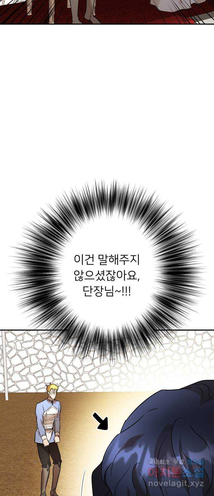 아가사 85화 여명의 빛 - 웹툰 이미지 62