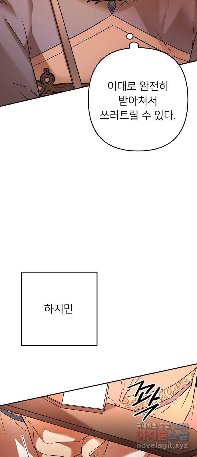 아가사 87화 소문의 왕비(2) - 웹툰 이미지 44