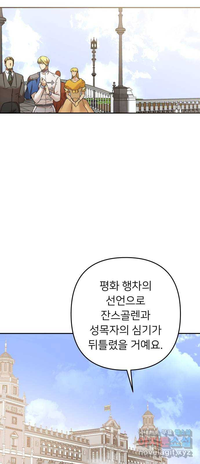 아가사 88화 소문의 왕비(3) - 웹툰 이미지 7