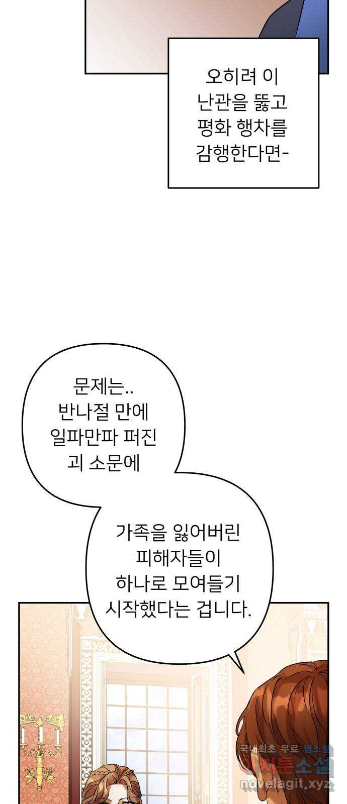 아가사 89화 소문의 왕비(4) - 웹툰 이미지 38