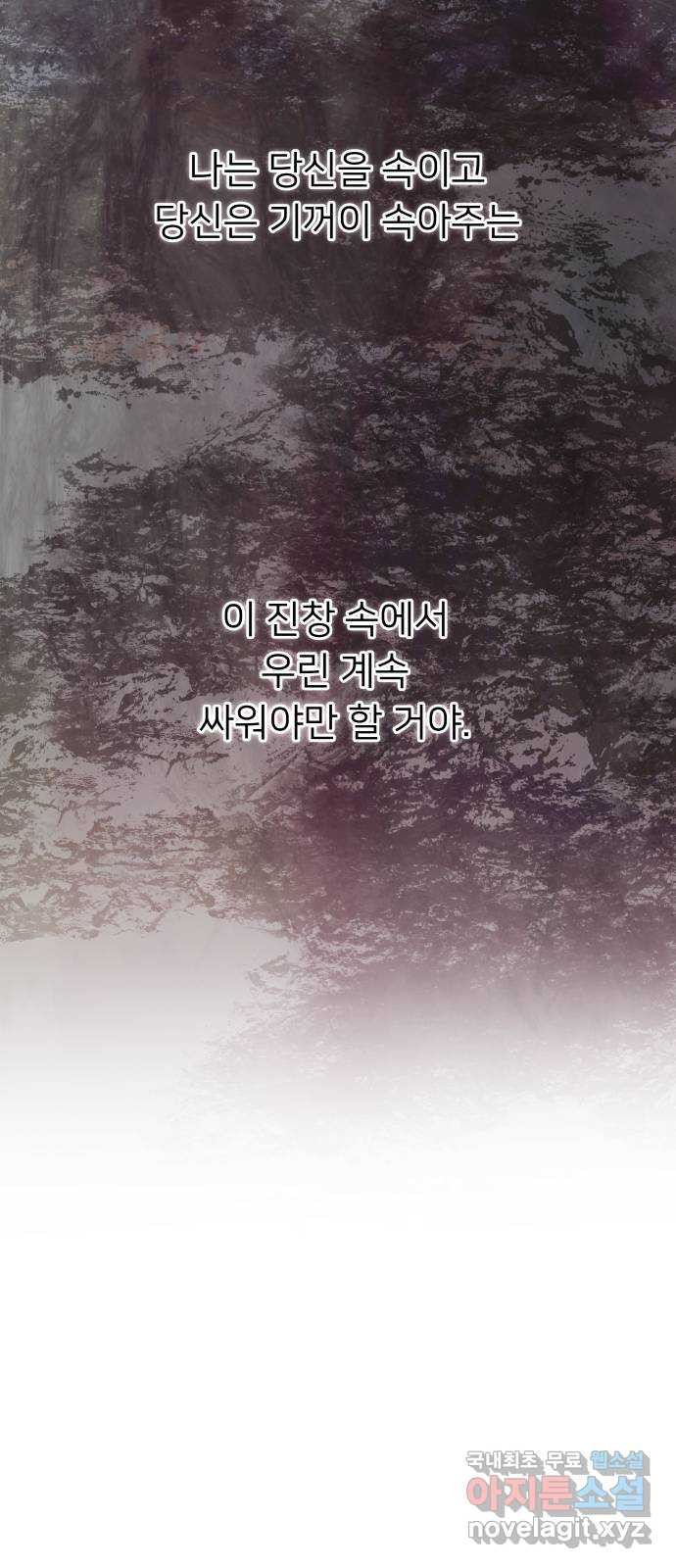 아가사 91화 왕의 밤 살롱(1) - 웹툰 이미지 35