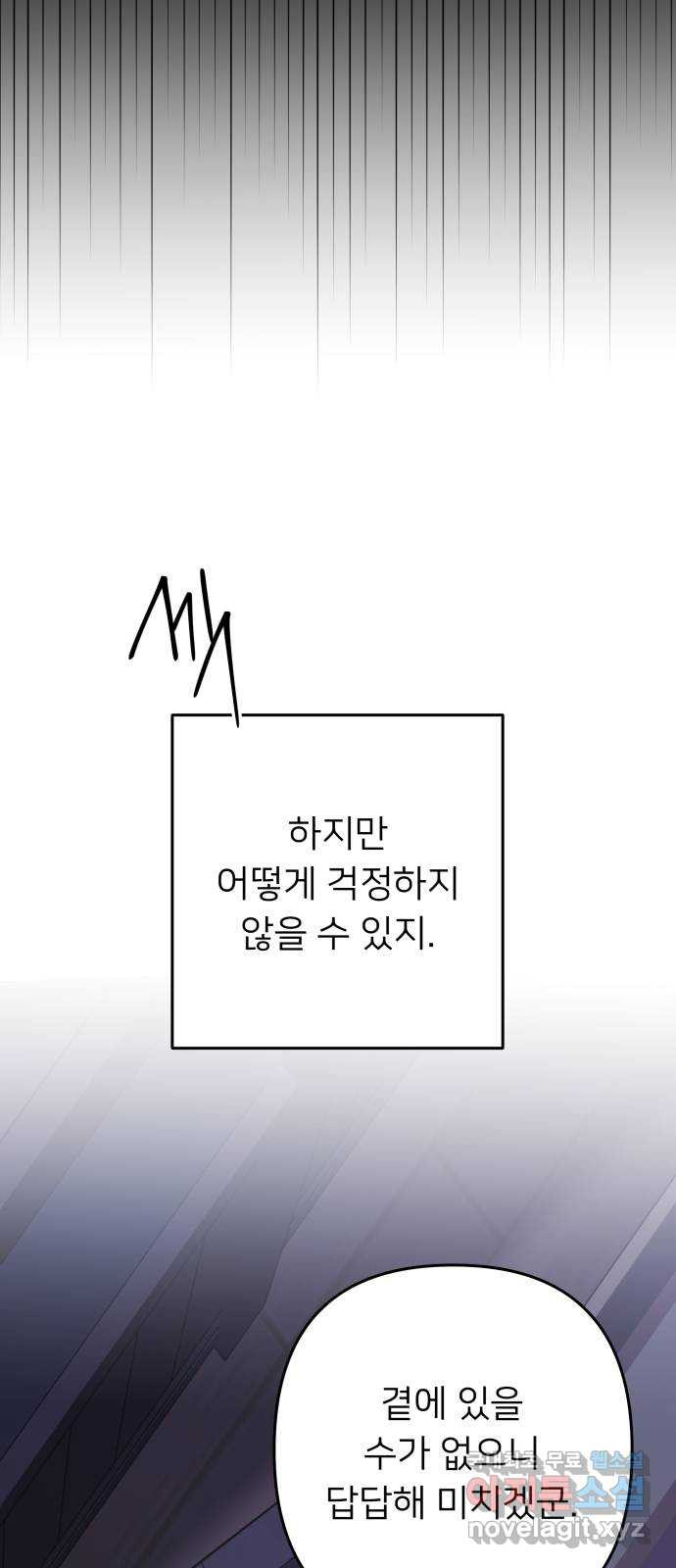 아가사 92화 왕의 밤 살롱(2) - 웹툰 이미지 32