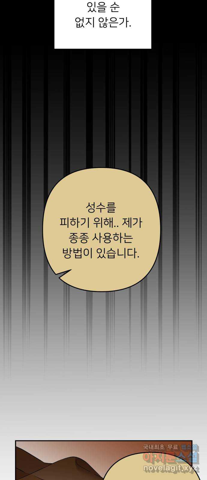 아가사 93화 왕의 밤 살롱(3) - 웹툰 이미지 43