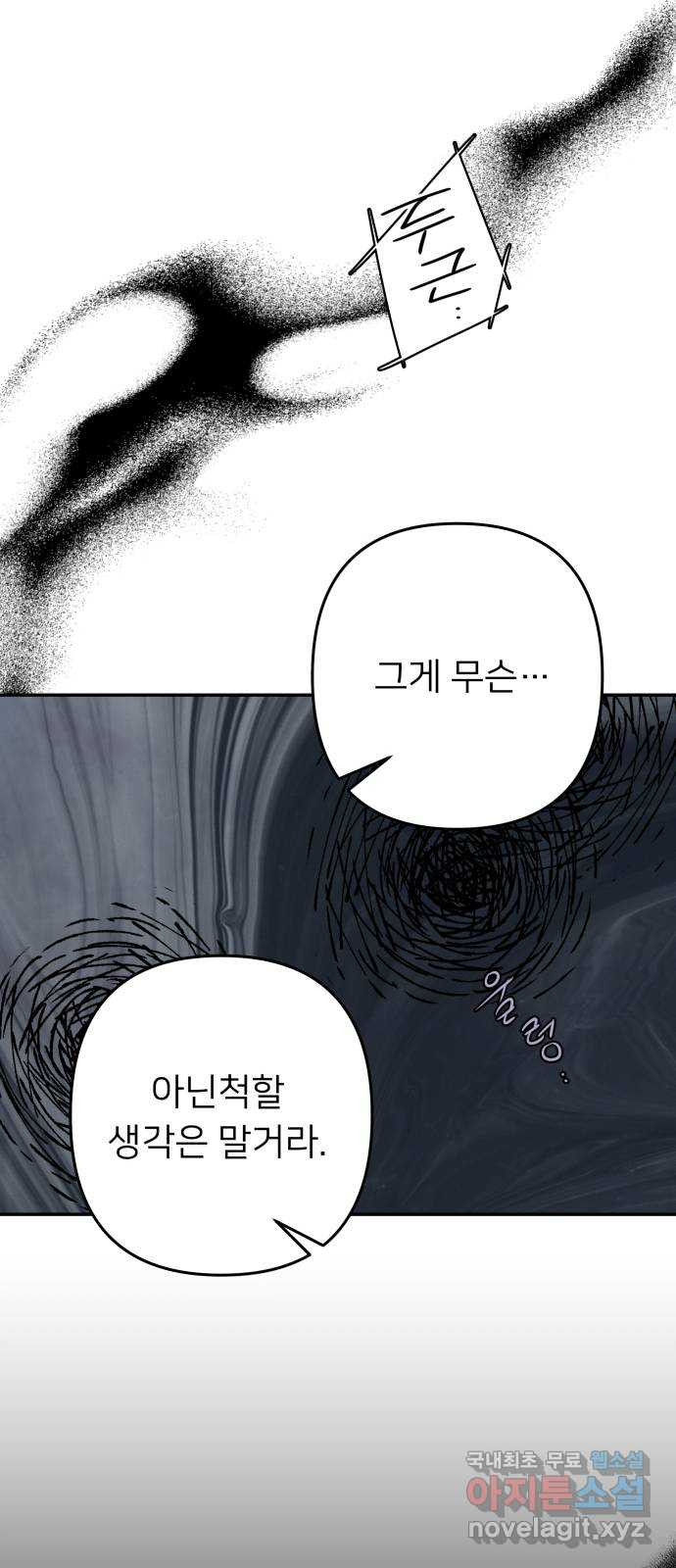 아가사 94화 철저하게 망가진 자(1) - 웹툰 이미지 50