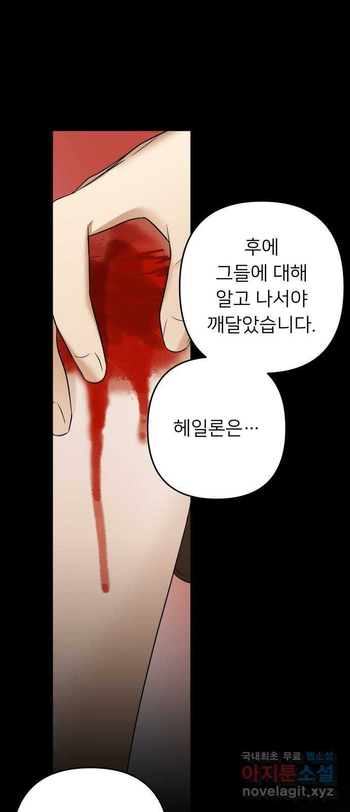 아가사 95화 철저하게 망가진 자(2) - 웹툰 이미지 8