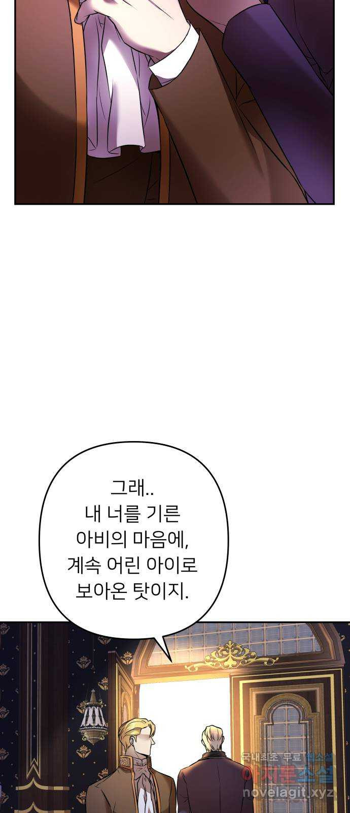 아가사 95화 철저하게 망가진 자(2) - 웹툰 이미지 53