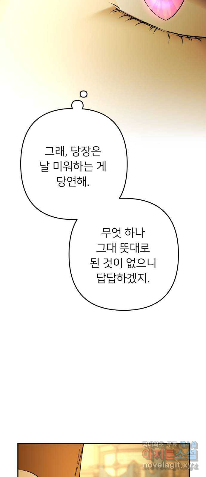 아가사 97화 사랑놀음(2) - 웹툰 이미지 10