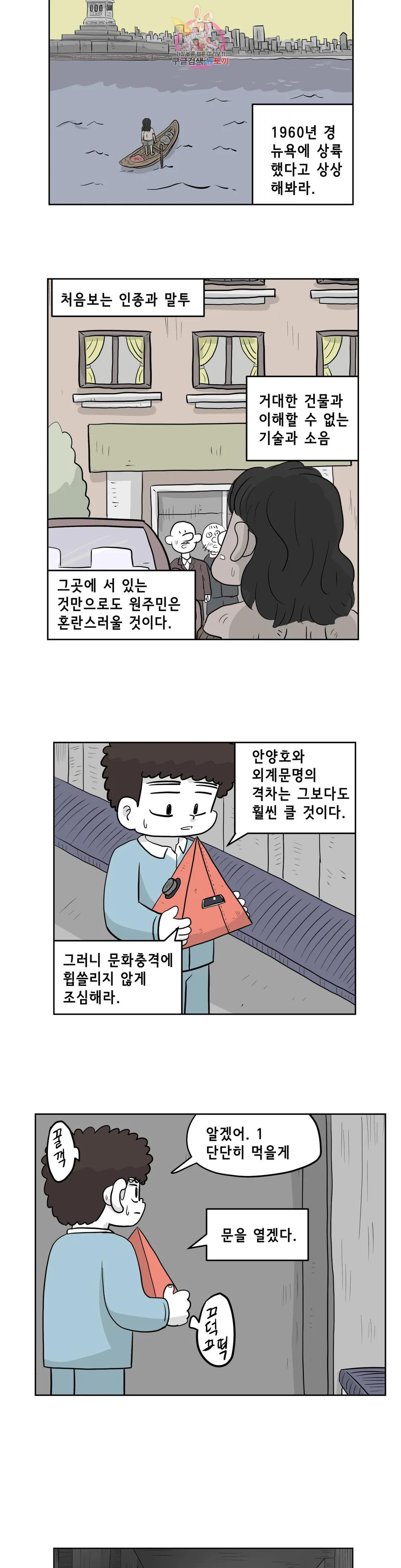 백억년을 자는 남자 205화 4,194,304일 후 - 웹툰 이미지 2