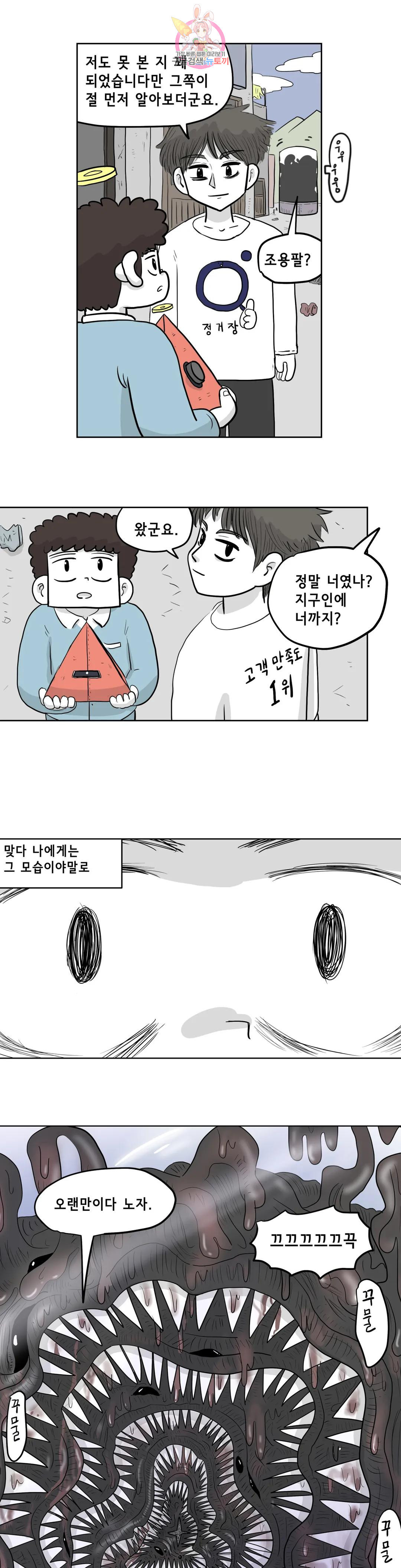 백억년을 자는 남자 205화 4,194,304일 후 - 웹툰 이미지 10