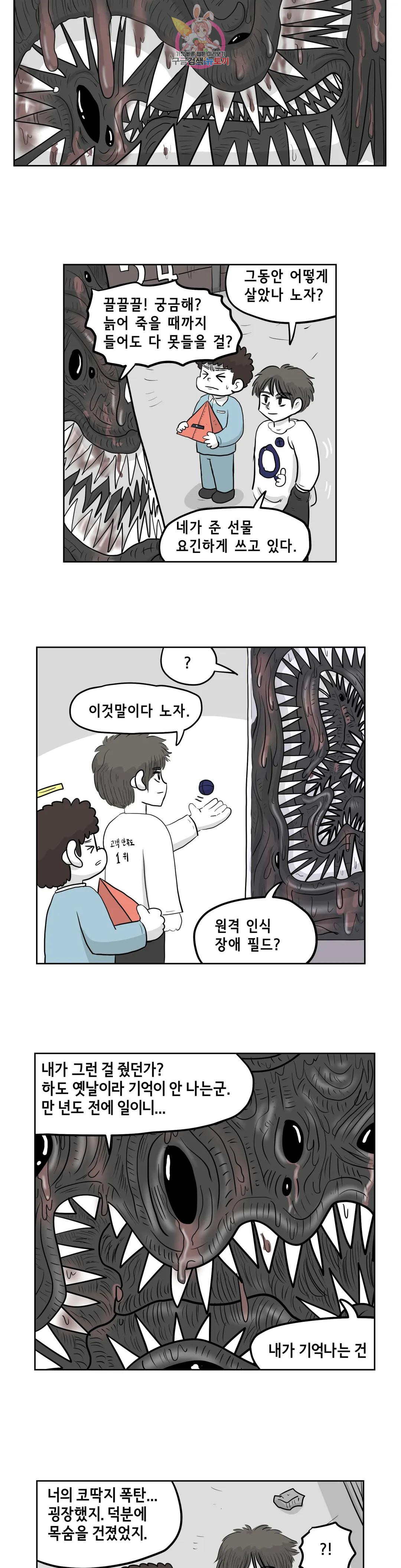 백억년을 자는 남자 205화 4,194,304일 후 - 웹툰 이미지 13