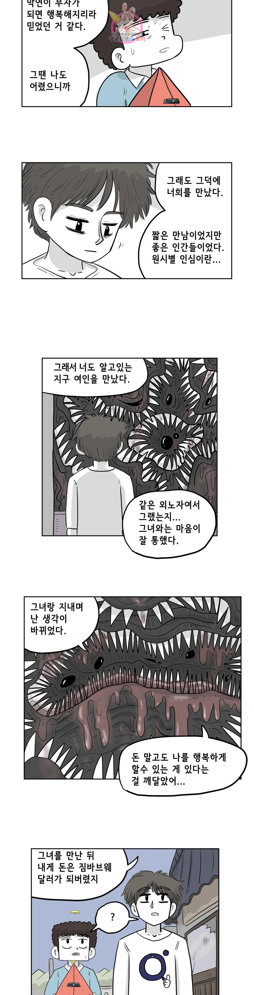 백억년을 자는 남자 205화 4,194,304일 후 - 웹툰 이미지 17