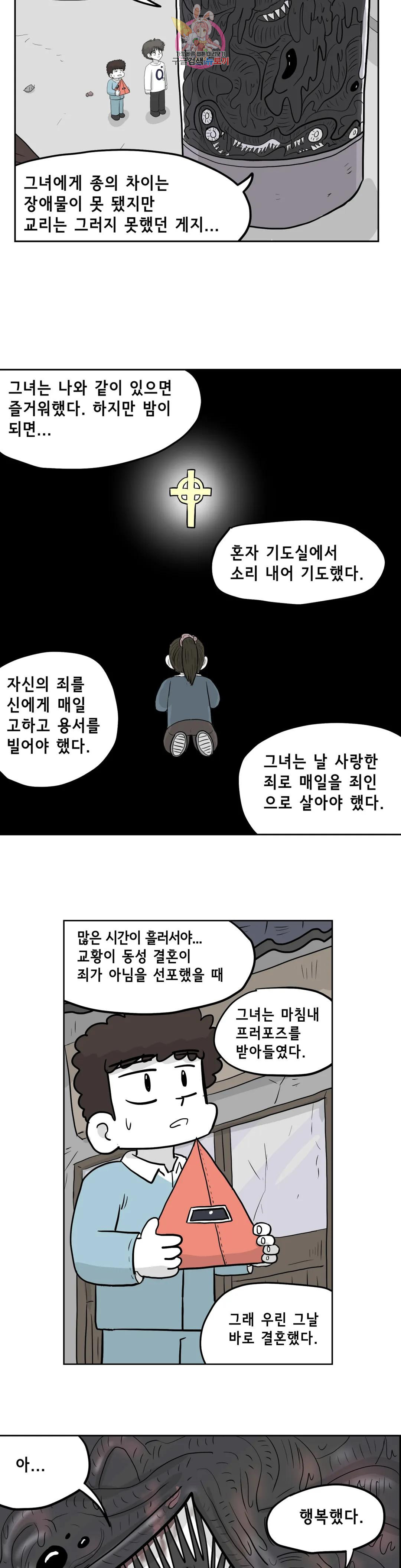 백억년을 자는 남자 205화 4,194,304일 후 - 웹툰 이미지 21