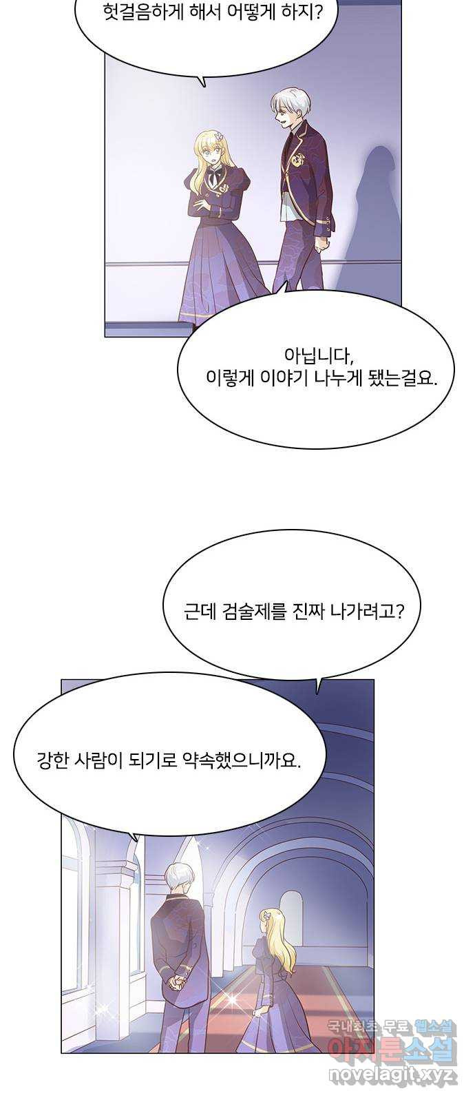 중매쟁이 아가 황녀님 77화 - 웹툰 이미지 28