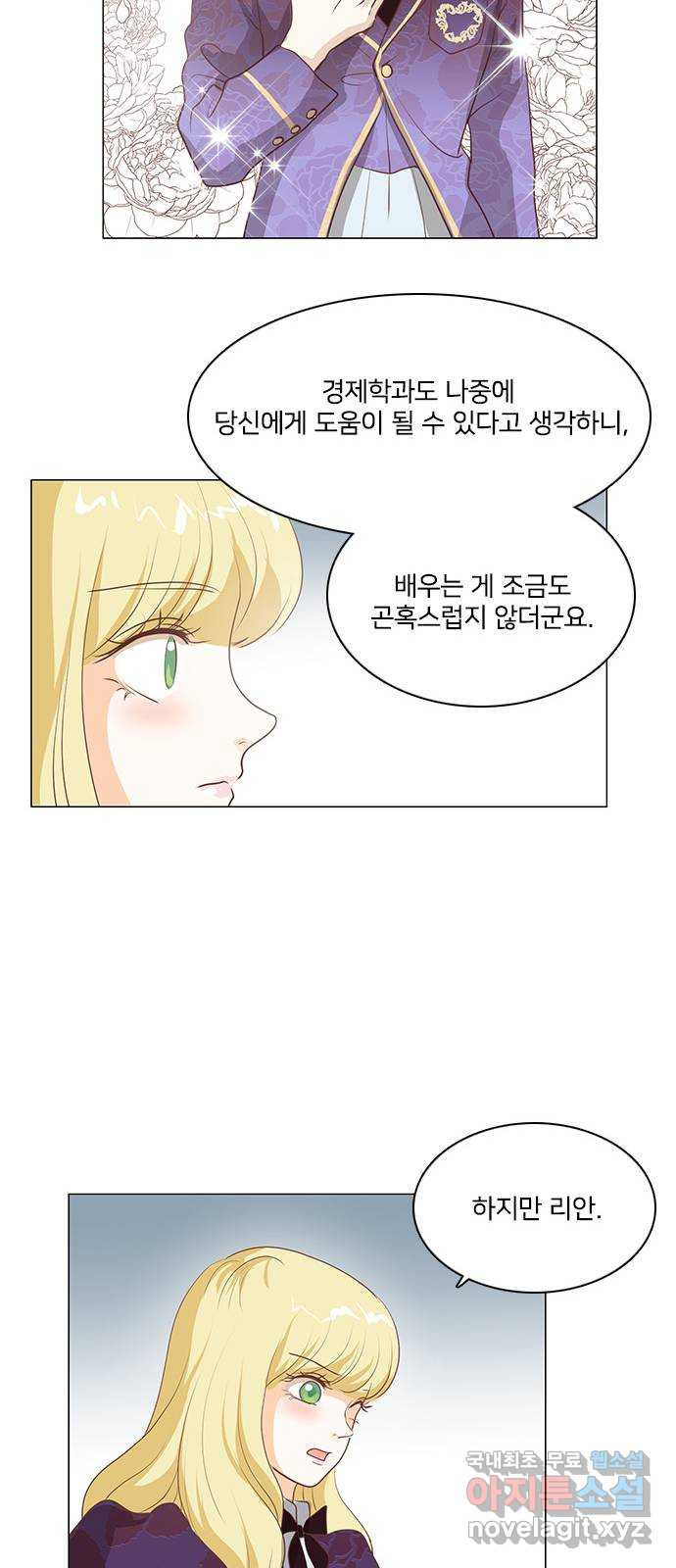 중매쟁이 아가 황녀님 77화 - 웹툰 이미지 31