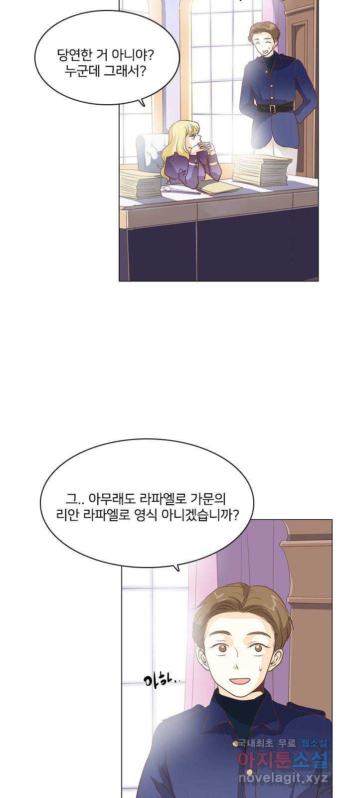 중매쟁이 아가 황녀님 78화 - 웹툰 이미지 10