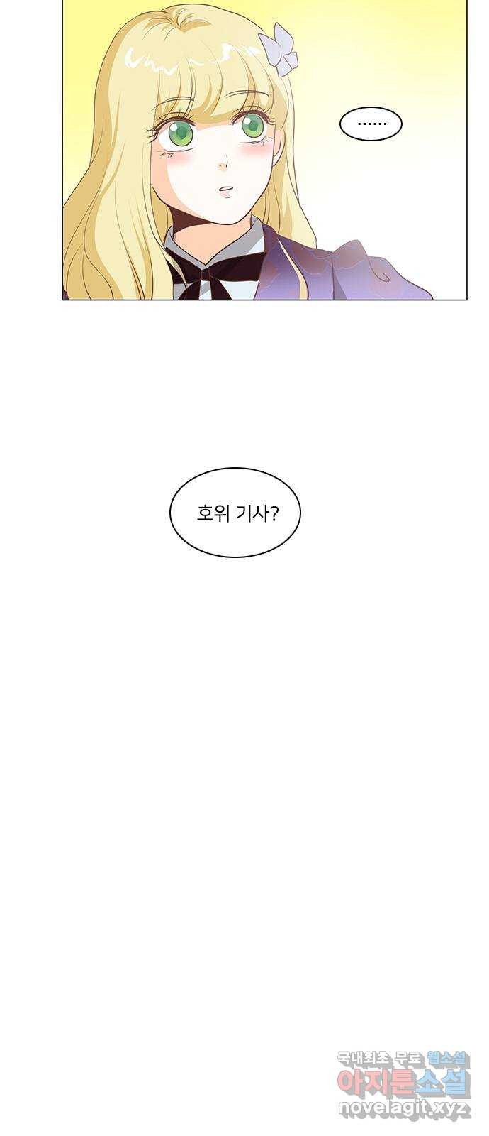 중매쟁이 아가 황녀님 78화 - 웹툰 이미지 15