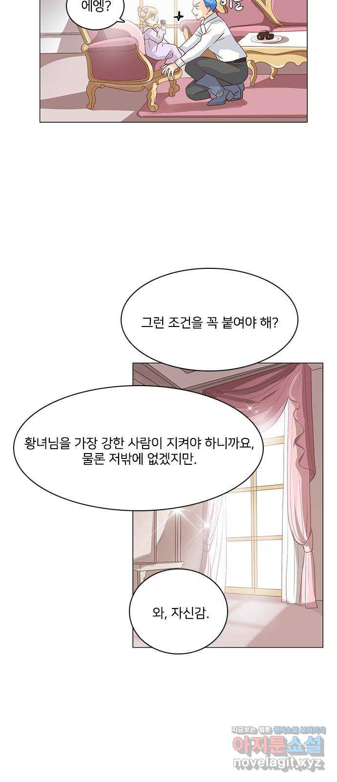 중매쟁이 아가 황녀님 81화 - 웹툰 이미지 4