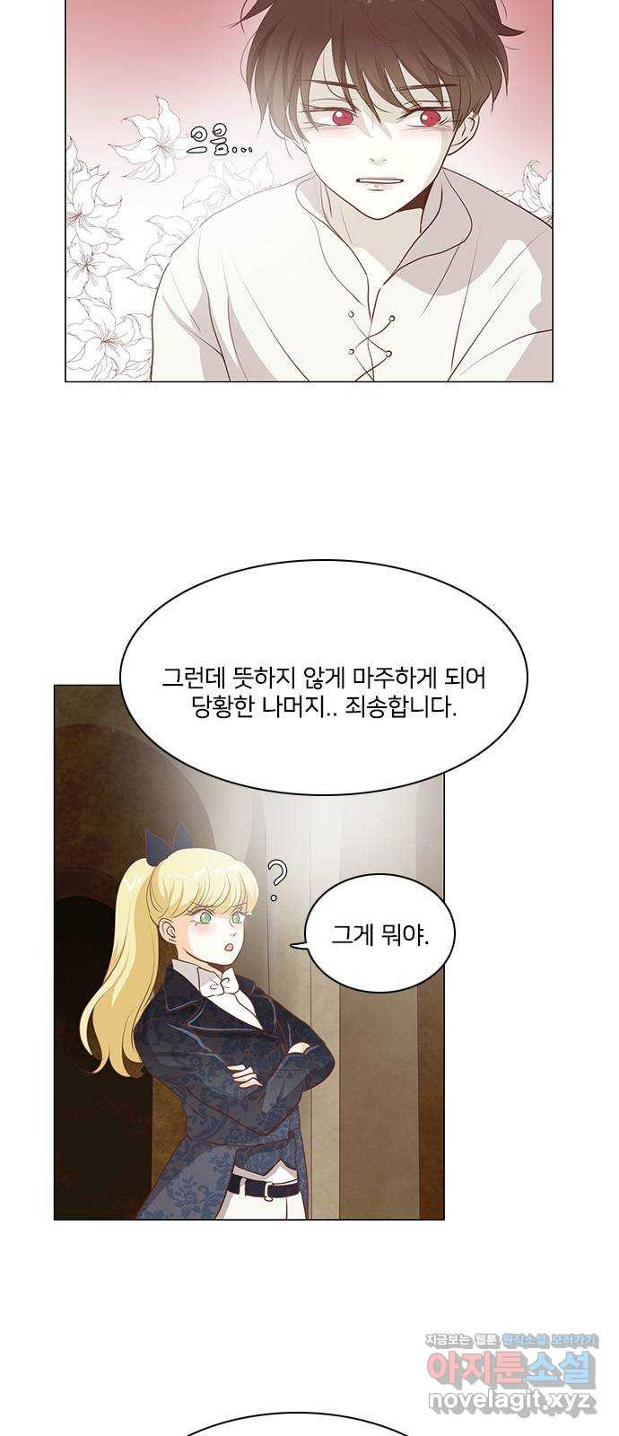 중매쟁이 아가 황녀님 81화 - 웹툰 이미지 14