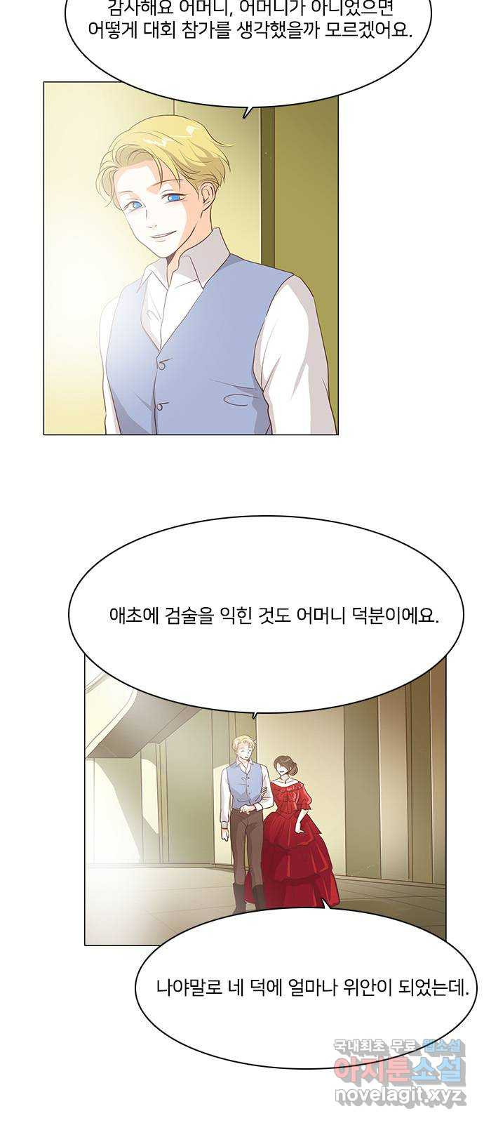 중매쟁이 아가 황녀님 82화 - 웹툰 이미지 40