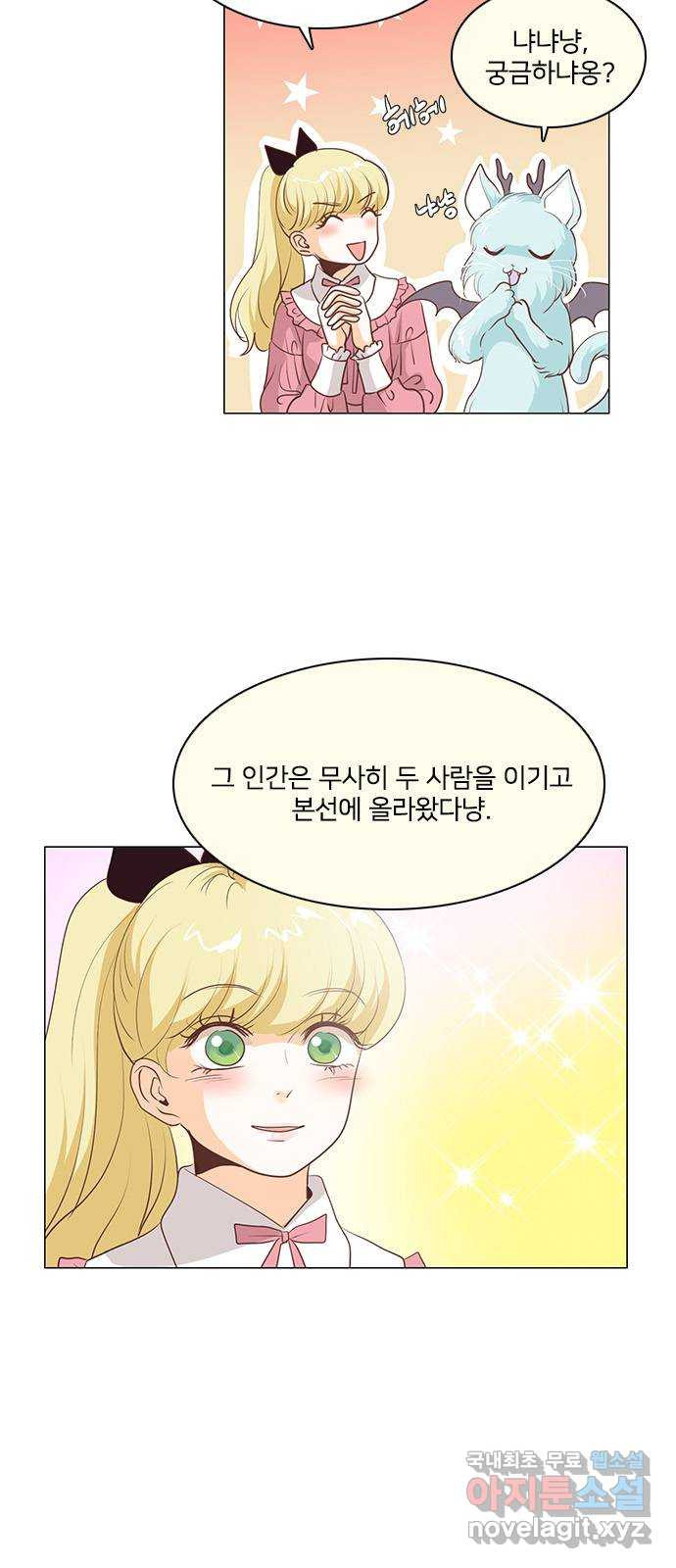 중매쟁이 아가 황녀님 83화 - 웹툰 이미지 5