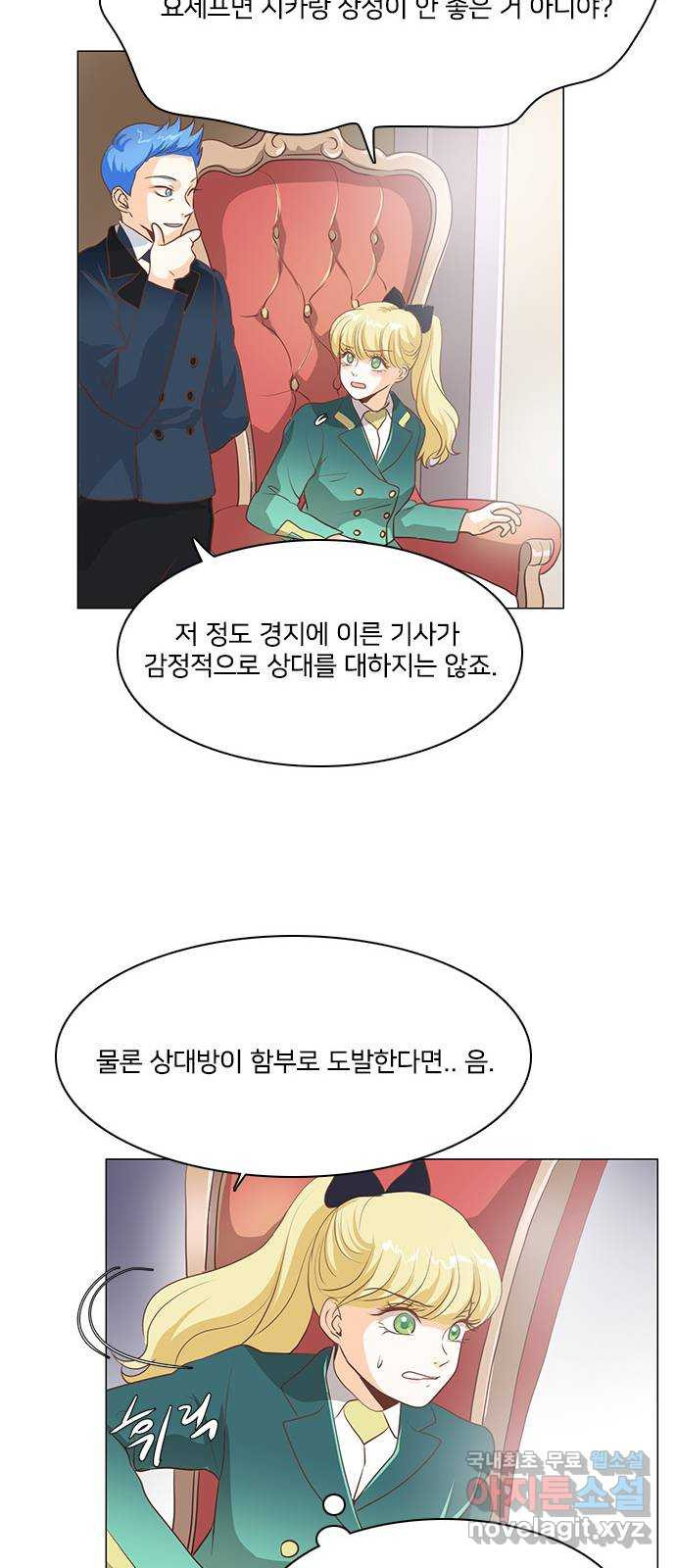 중매쟁이 아가 황녀님 91화 - 웹툰 이미지 36