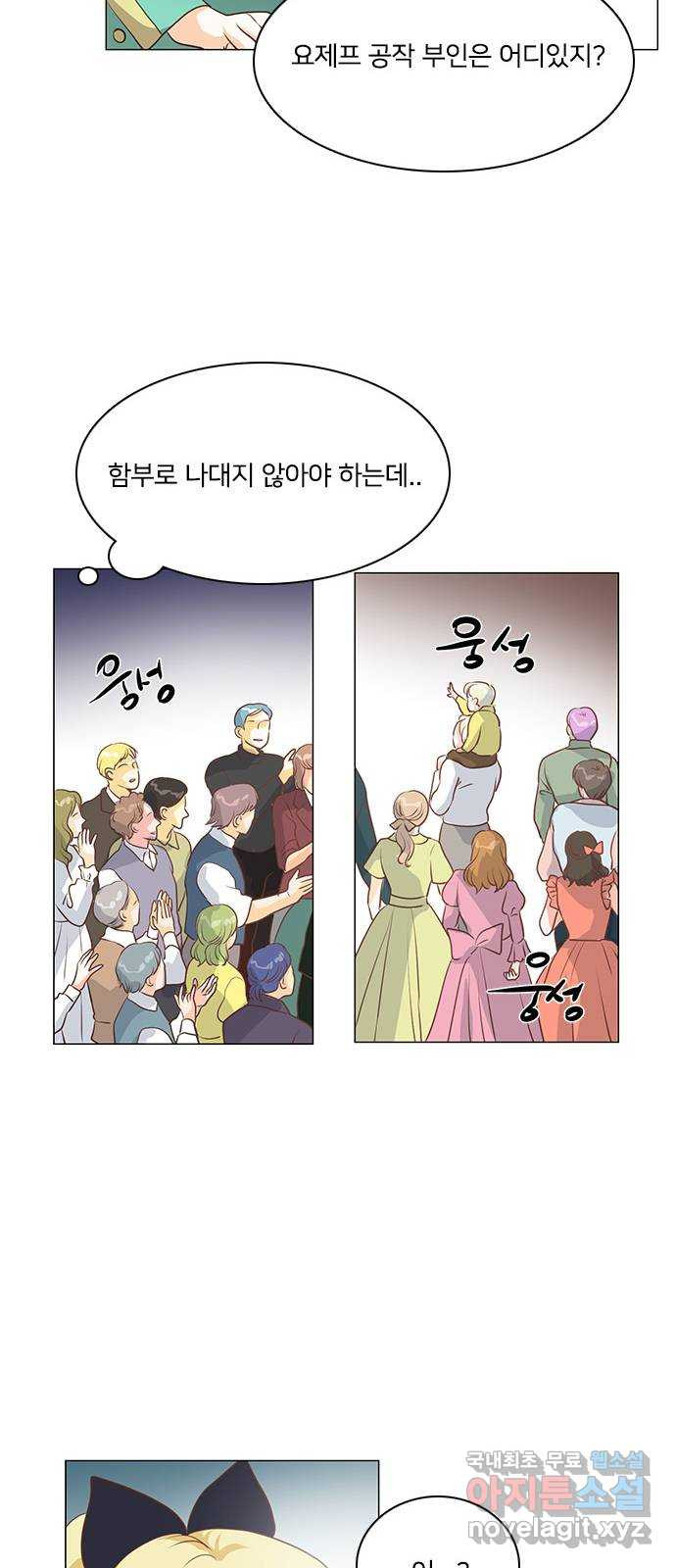 중매쟁이 아가 황녀님 91화 - 웹툰 이미지 37