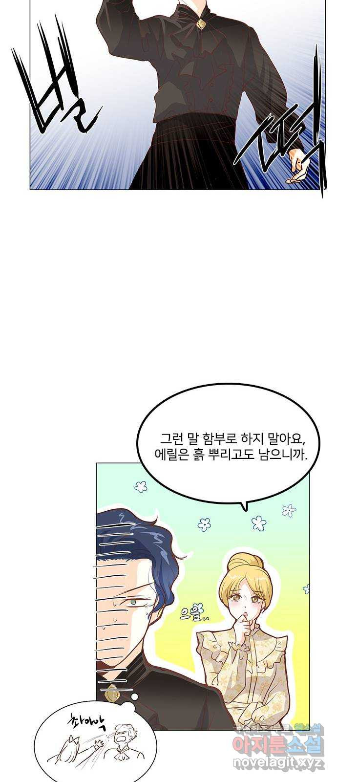 중매쟁이 아가 황녀님 96화 - 웹툰 이미지 20