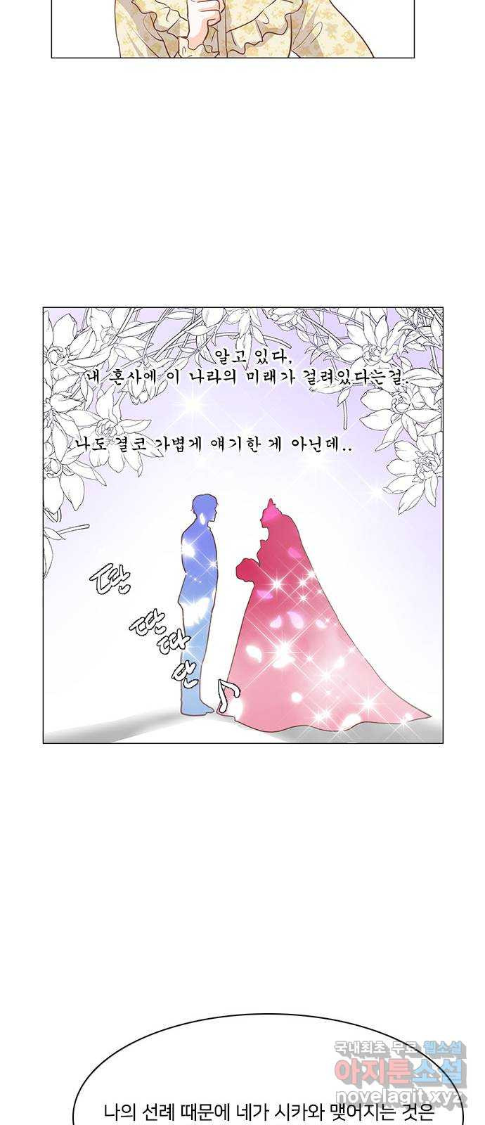 중매쟁이 아가 황녀님 96화 - 웹툰 이미지 22